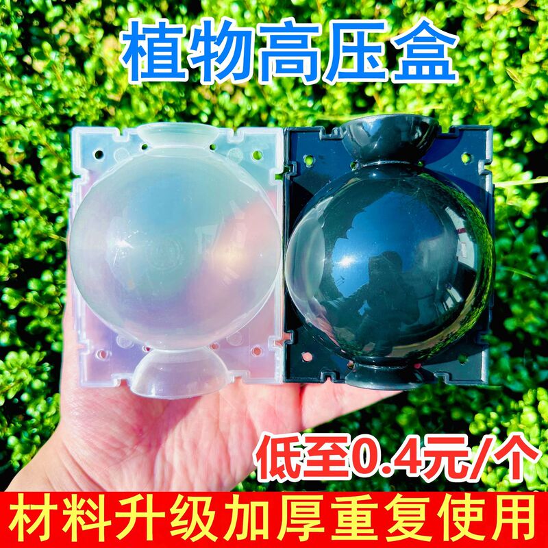 Plant high-pressure box propagation ball rooting package root control grafting fruit tree cutting seedling back branch gardening forest transparent