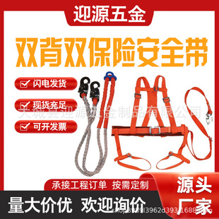 Safety Belt Double-Back Double-Insurance High-Altitude Work Protection Safety Belt Safety Belt Half-Body Five-Point Safety Protection