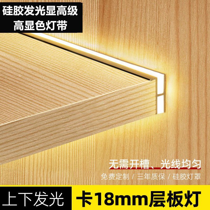 卡18厘双面上下发光层板灯超薄硅胶线条灯衣酒柜灯带嵌入式免开槽