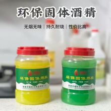 固体酒精燃料无烟耐烧小火锅干锅烧烤家用洒店餐饮桶装酒精直销