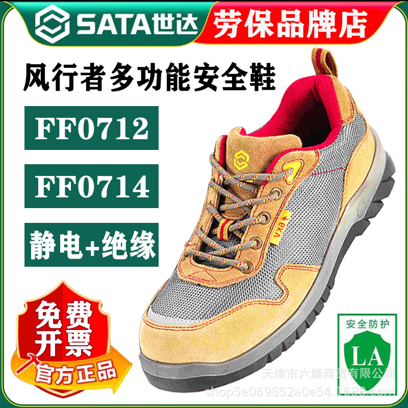 世达电工绝缘鞋无钢头工厂专用劳保鞋夏男款防砸工业安全鞋FF0714
