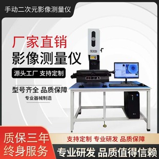 Two-Dimensional Multi-Function Manual Image Measuring Instrument Package Installation Training High-Precision Industrial 2.5-Dimensional Detector