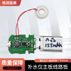 新品補水器片面回路基板家電制御銅回路基板美容機器スマートpcb回路基板