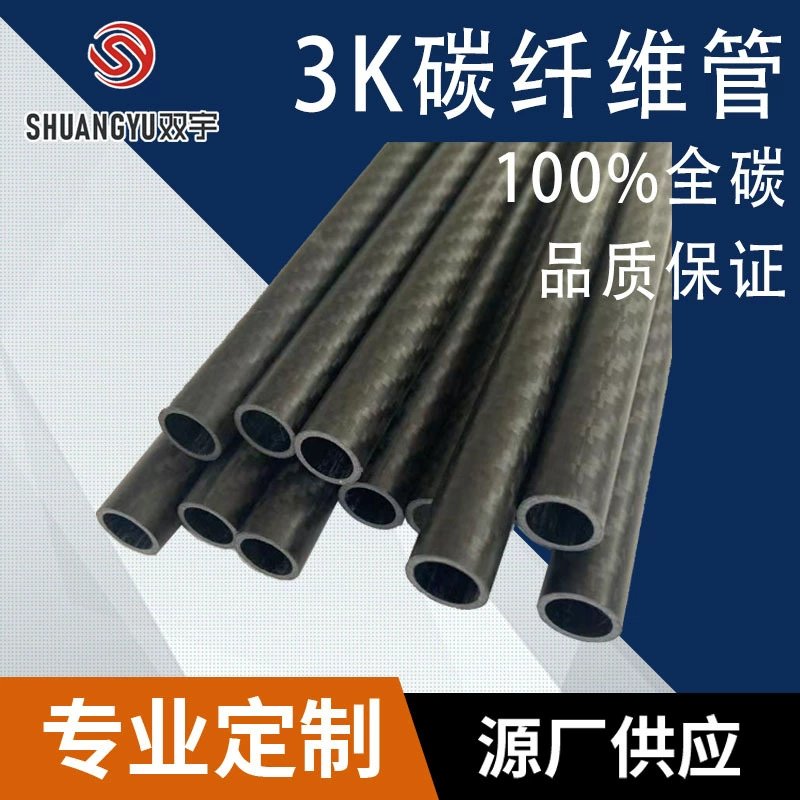 [Трубка из углеродного волокна] высокопрочная саржевая Обычная легкая матовая углеродная трубка 3K6K прямолинейность, качество света