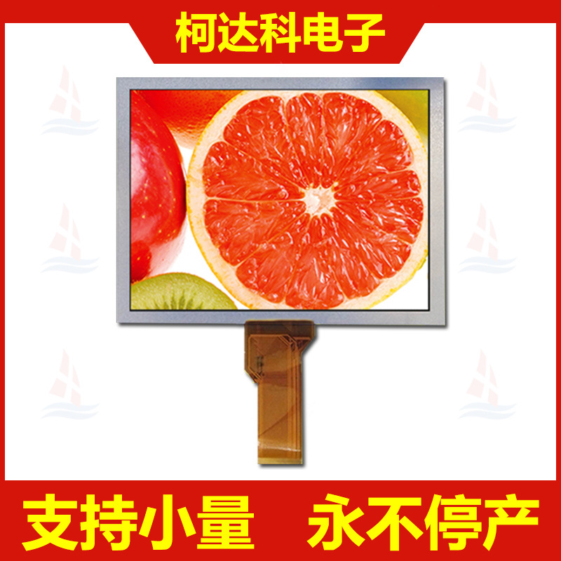 8寸TFT  800*600点阵 4:3方屏 液晶显示屏模块 工业液晶屏 液晶屏