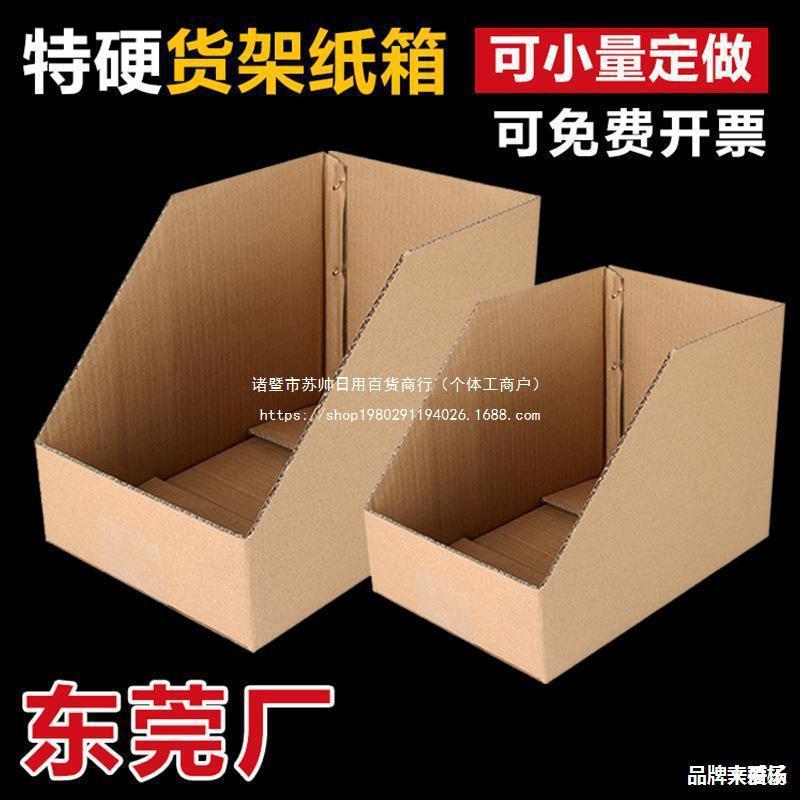 仓库货架纸箱 分隔物料零件 配件库位盒 无盖收纳斜口纸盒子其他