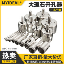 16件套6-50mm 开孔器修圆器 适用金刚石玻璃钻头大理石 陶瓷砖佛