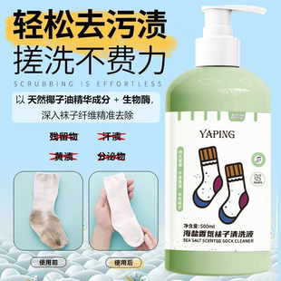 Yaping socks special deodorant antibacterial decontamination cleaning liquid white socks cleaning detergent