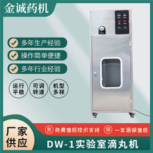 供应DW系列DW-1小型滴丸机实验室滴丸机设备制药适用滴丸机