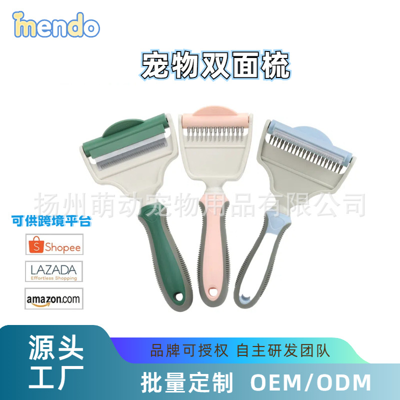 맞춤형 양면 애완 동물 빗, 개 털 면도기, 제모 빗, 고양이 매듭 릴레이스 빗, 애완 동물 용품 도매