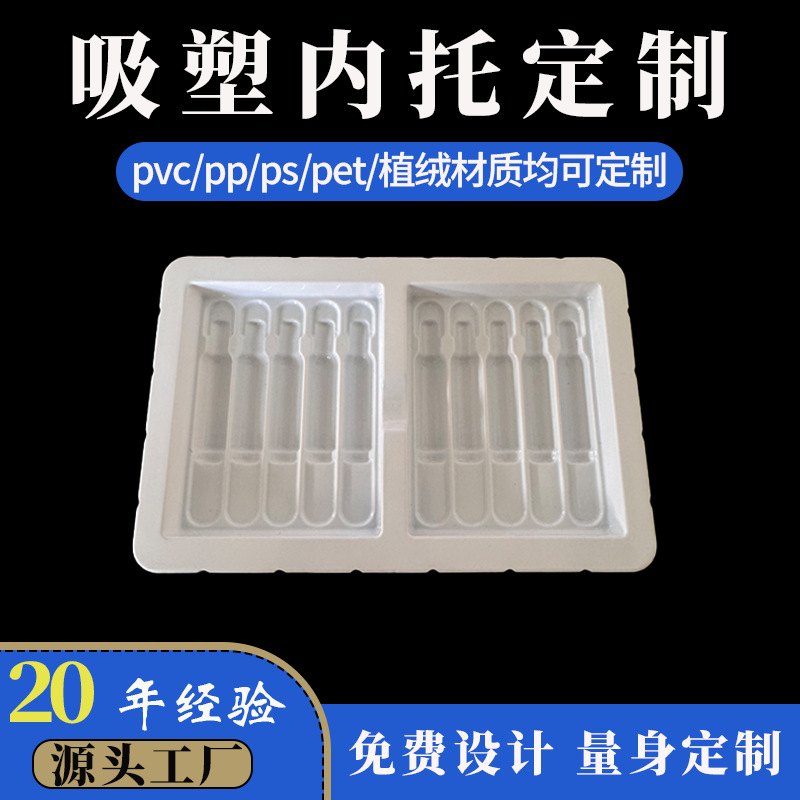PET吸塑透明包装盒PVC内托化妆品口服液托盘植绒医用定制药品