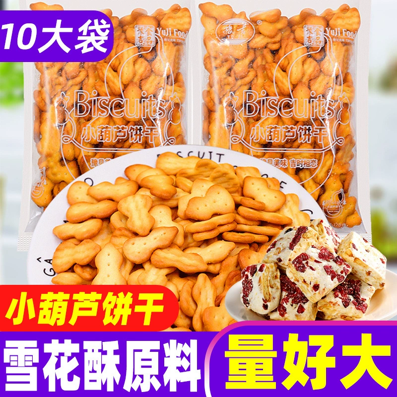 Yuji маленькое печенье из тыквы 170 г снежинки хрустящий сырный выпечка Домашняя нуга Шакима закуски