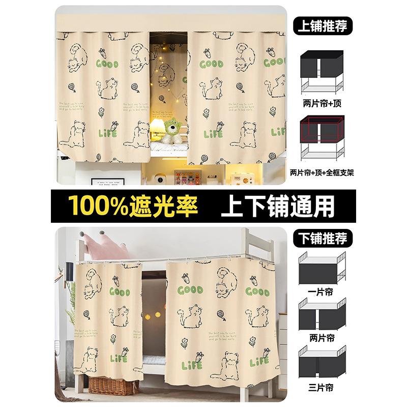 Dormitorio de estudiantes universitarios fuerte cortina de cama de sombra dormitorio superior cortina de sombra masculina cortina de cama femenina cortina de tela gruesa cortina de cama