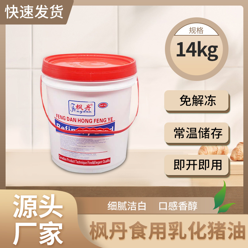 枫丹食用乳化猪油14kg纯香精炼猪油调味炒菜烘焙原料食用油现货