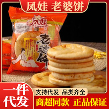 凤娃老婆饼传统手工老式糕点心早餐散装零食独立包装休闲零食代发