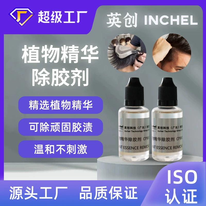 Индивидуальный средство для удаления клея и гидролиза объемом 30 мл, сырье из экстракта апельсина, низкое раздражение, может удалить кожный клей, доступно исключительно для трансграничного использования.