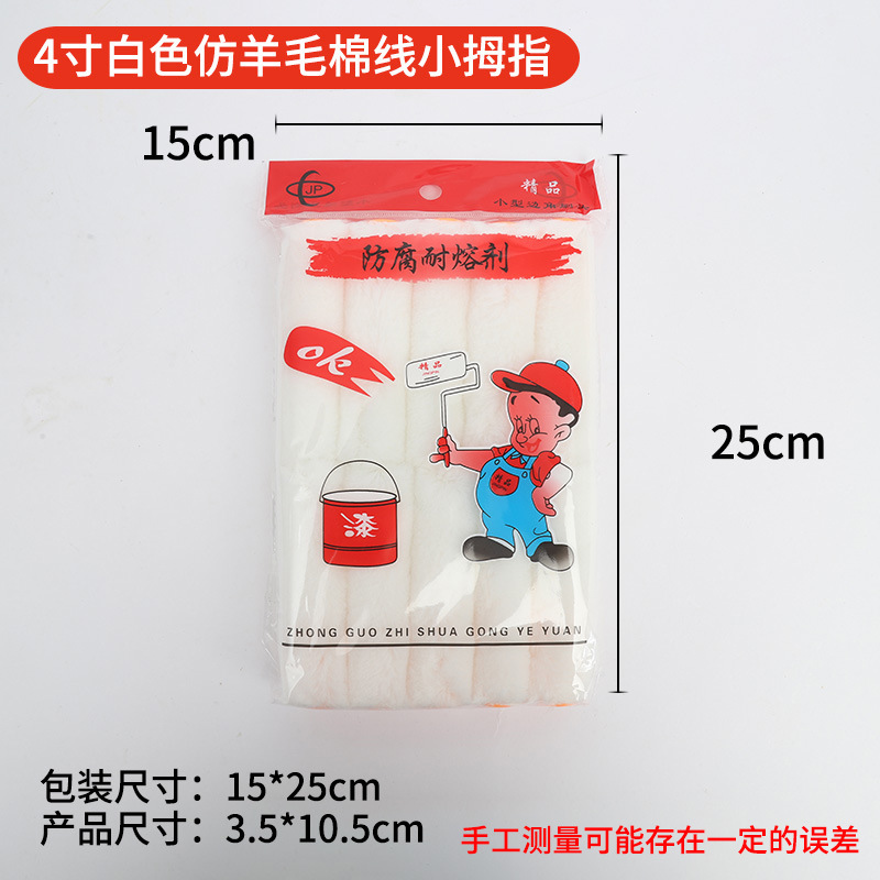 メーカー卸売ラテックスペイントペイントローラーブラシホットメルトペイントデッドコーナーなし中長毛親指ローラーブラシ|undefined
