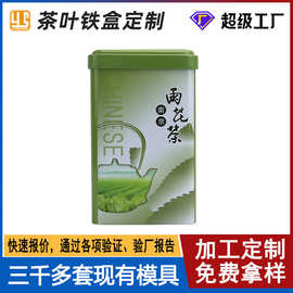 定制方形茶叶铁罐密封马口铁储存茶叶空罐商务伴手礼茶叶罐