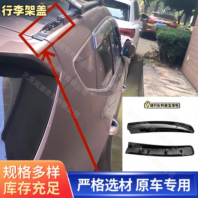 Suitable for the New Hyundai Santa Fe Roof Rack Cover, Roof Rack Decorative Cover, Luggage Rack Decorative Cover Accessories, Original Suitable for the New Hyundai Santa Fe Roof Rack Cover, Roof Rack Decorative Cover, Luggage Rack Decorative Cover Accessories, Original