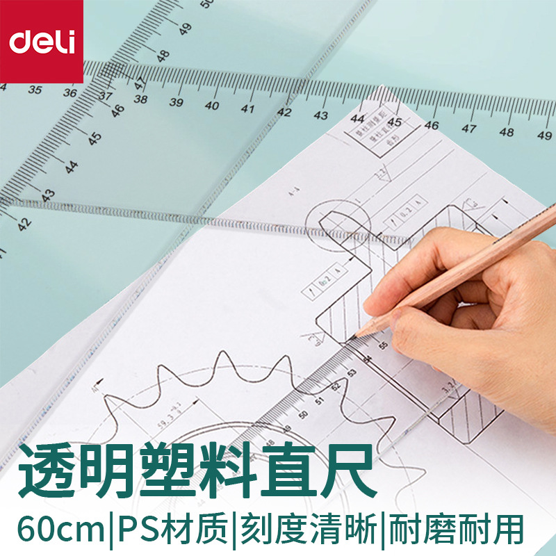 得力6260直尺60cm透明塑料直尺60厘米绘图尺刻度尺尺子仪尺批发