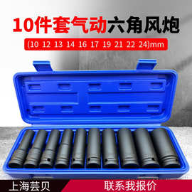 10件套黑色气动 1/2加长电动扳手风炮套筒汽修内六角套头塑盒组套