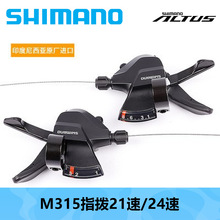 SHIMANO 喜玛诺ALTUS M315山地自行车分体指拨7/8速21/24速变速器