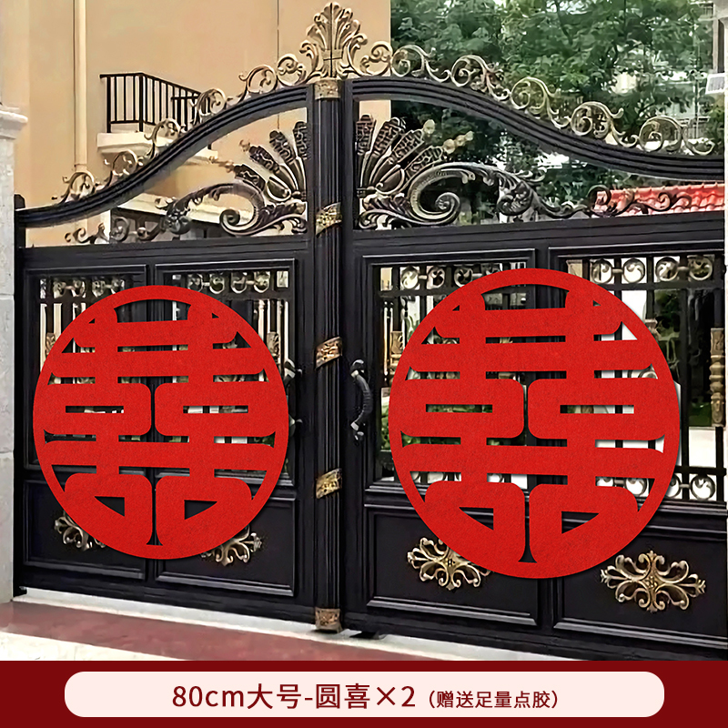 喜字贴结婚大囍字婚房布置门口装饰婚礼农村大门婚庆用品大全|undefined