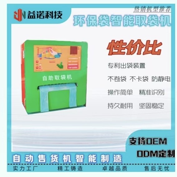 壁挂扫码出袋小型自动售袋机商超便民取袋机快递驿站自动出袋机
