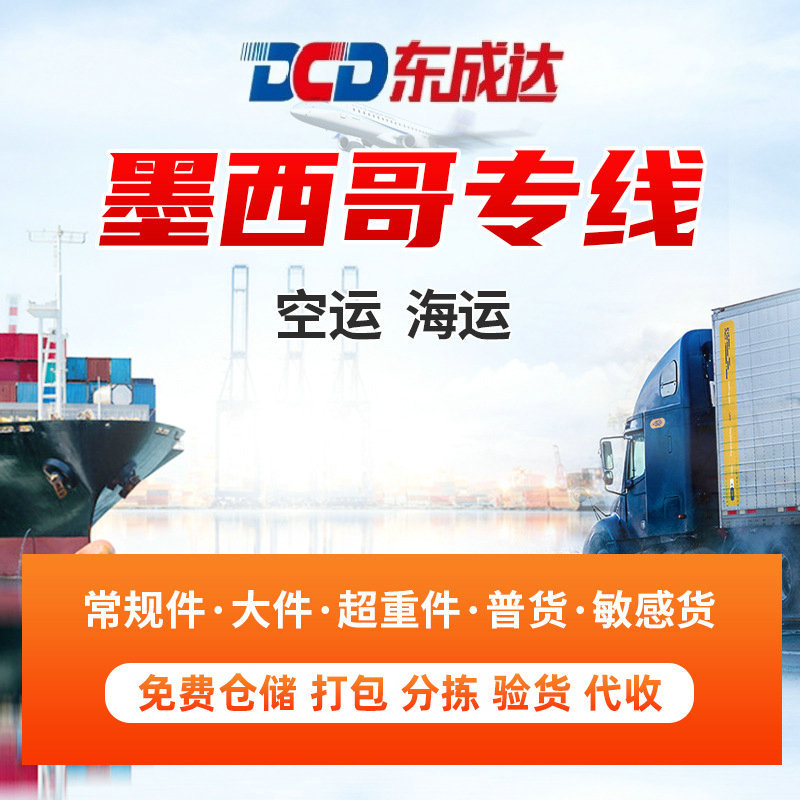 国际货运，墨西哥专线双清包税