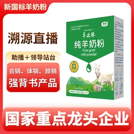 羊奶粉