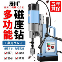 日本辰川磁力钻磁座钻工业级大吸力小型多功能吸铁电磁钻空心钻孔