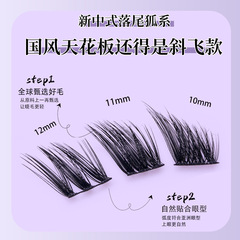新品中式落尾狐系假睫毛國風眼尾拉長款懶人分段式自然卷翹眼睫毛