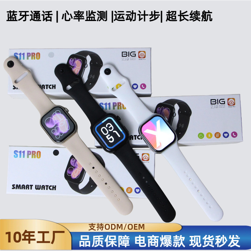 Huaqiangbei Smart Watch, Smart Sports Pedometer, Heart Rate and Blood Pressure Monitoring, Bluetooth Calling, Multi-Dial S11 Smart Watch