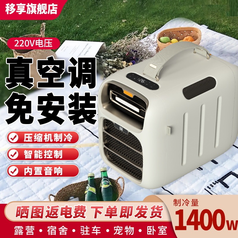 Portable Outdoor Air Conditioning Camping Small Air Conditioning Dormitory Security Pavilion Bed Tent Mosquito Net Car Mobile Air Conditioning