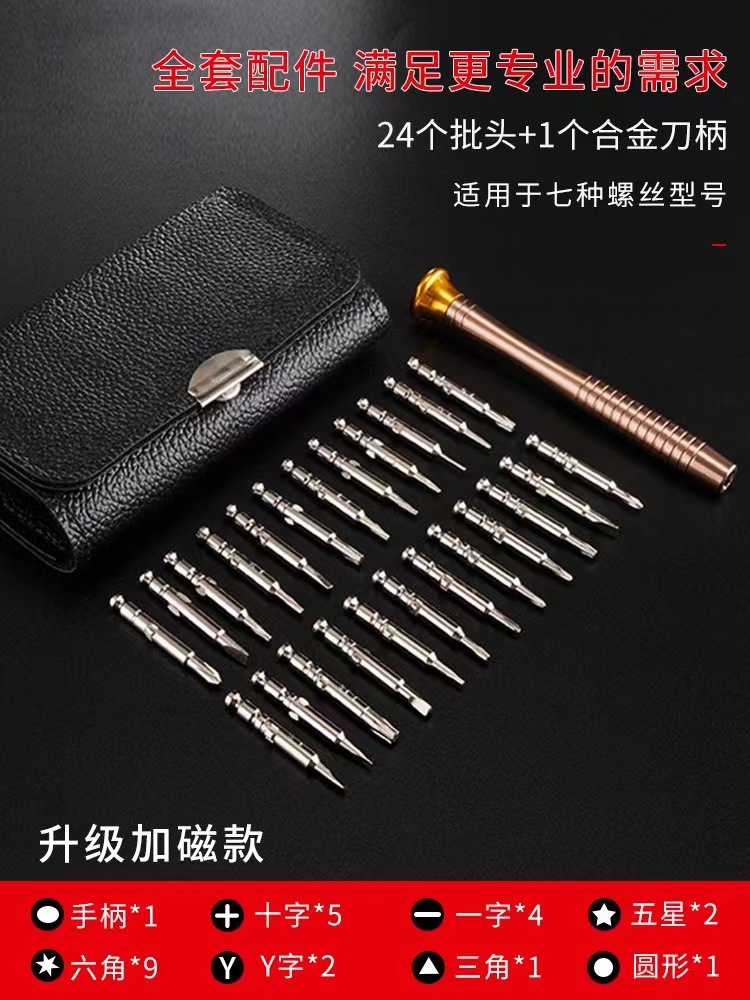维修工具包套装多功能眼镜螺丝刀改锥起子修手机拧手表小螺丝刀套