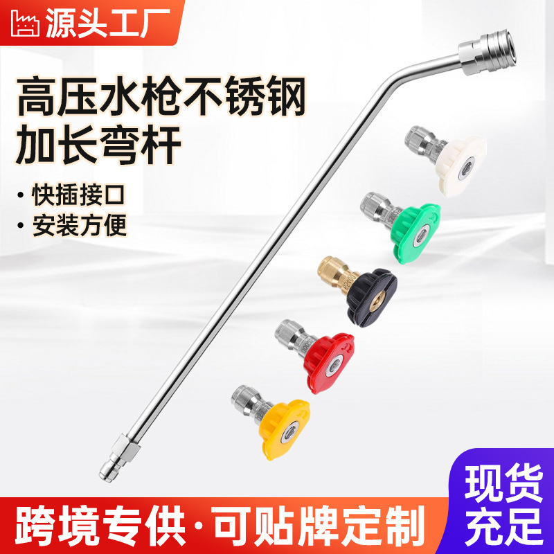 High pressure cleaning rod 45 degree extension rod 5 nozzles 1/4 inch quick connection chassis and drain tank cleaning