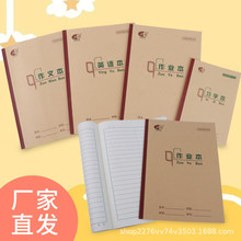 北美本册作业本16K作文本重庆小学生初中生32K牛皮拼习本维克多利