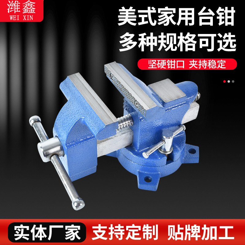 360度旋转底面美式家用台钳 3寸4寸汽修配件平口式虎头钳批发