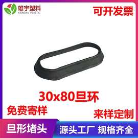 30*80旦环塞黑色pe塑料胶塞塑料堵头椭圆形不锈钢管塞桌腿脚垫