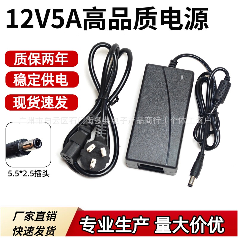 In-Stock Universal 12V5A 12V4A 12V3A Power Adapter Desktop Type 60W with Ac Plug Cable