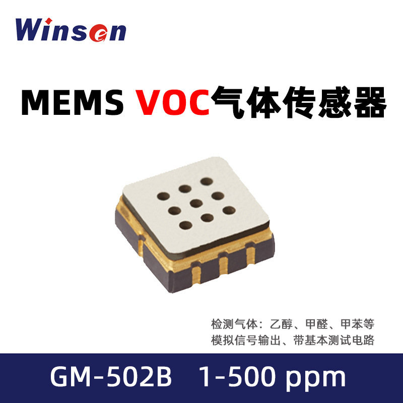 盛vocガスセンサGM-502B空気品質センサエタノールホルムアルデヒドガス濃度測定|undefined