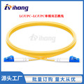 LC单模双芯光纤跳线LC/UPC-LC/UPC-SM--2.0/3.0mm -DX