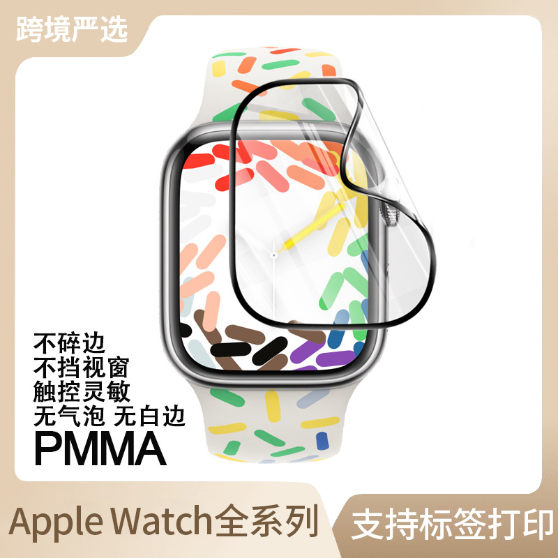 Applicable to Apple Watch Film 10 Generation Curved Surface pmma Composite iwatch Watch Protection ultra Film 9/8/7/6