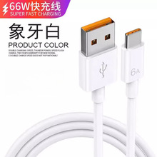 Type-c数据线6A快充原装正品5A适用tpyec华为p50充电器线安卓快充