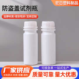 批发PE加厚防盗盖瓶植物营养液塑料瓶试剂瓶白色圆形塑料瓶