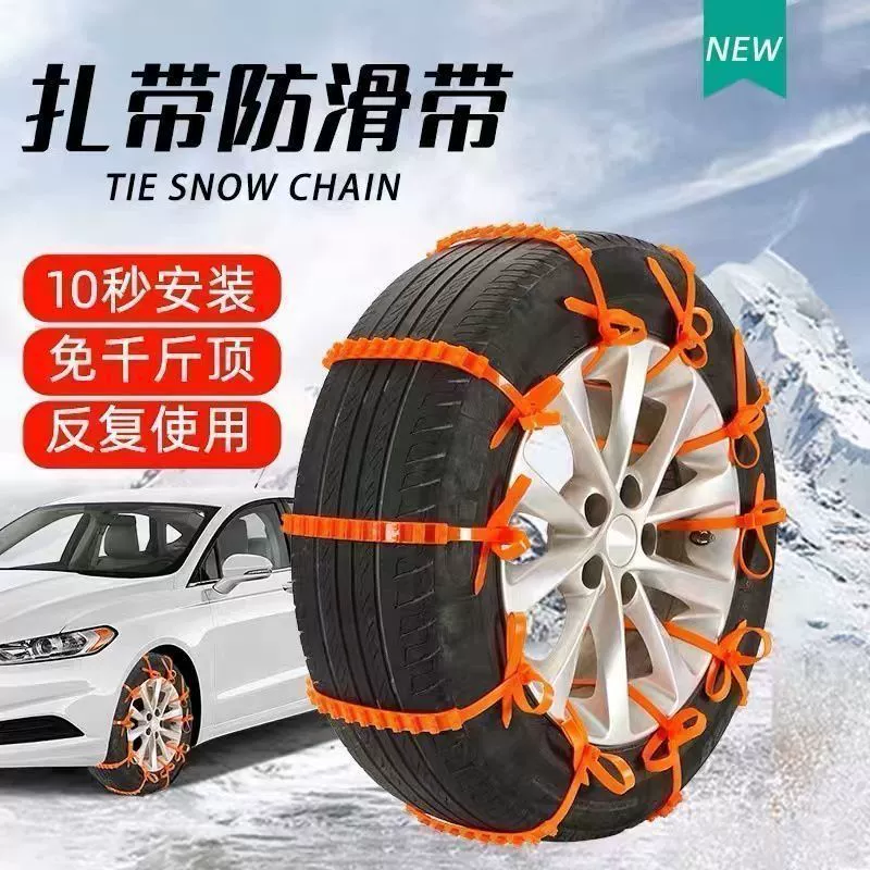 Нескользующий SUV, стяжки, шины, защита автомобиля, хлеб