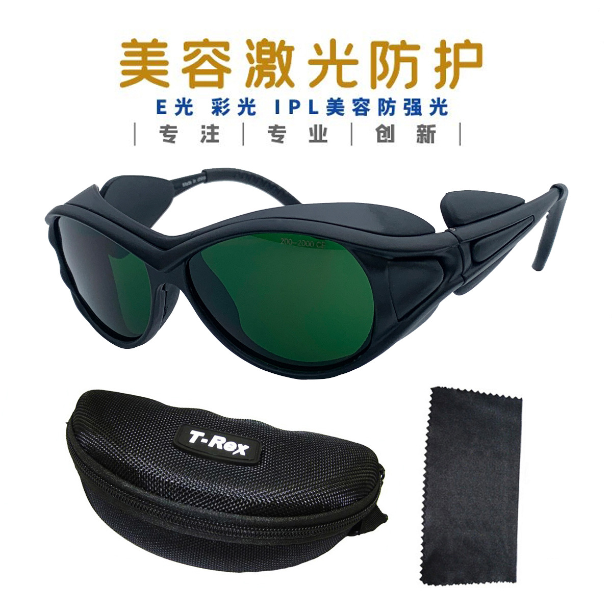 彭博200-1400nm波长激光护目镜IPL光子美容祛斑激光皮秒防护眼镜