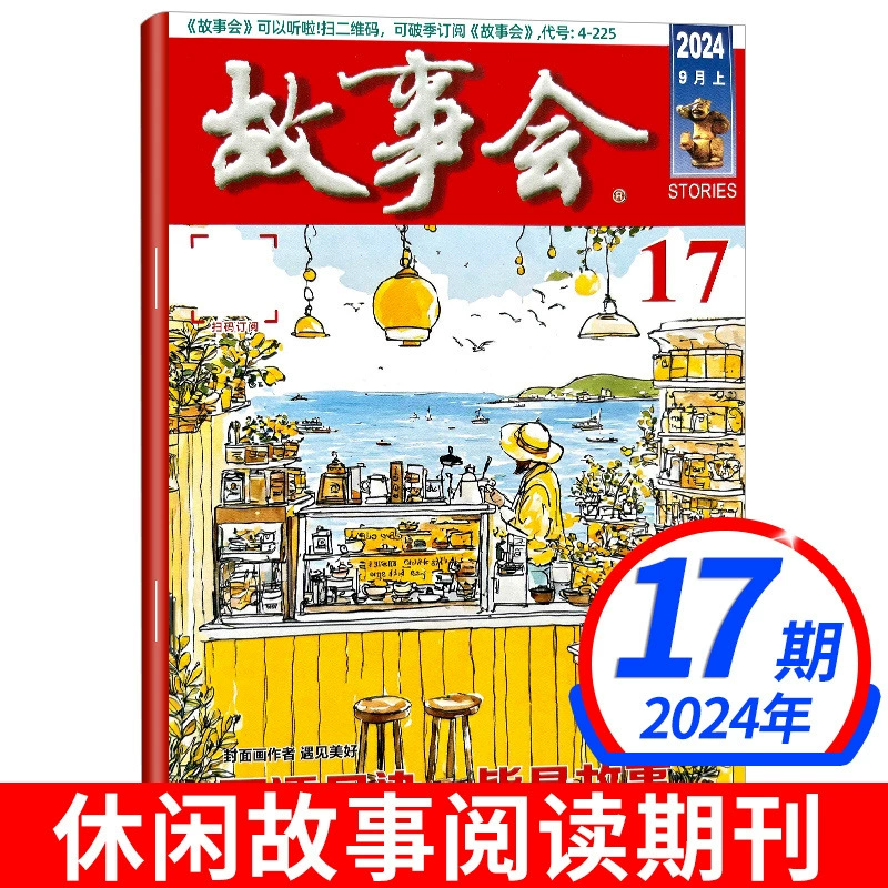 Журнал "Истории" (), классическое чтение для досуга, 2025 год, №2, 2024 год