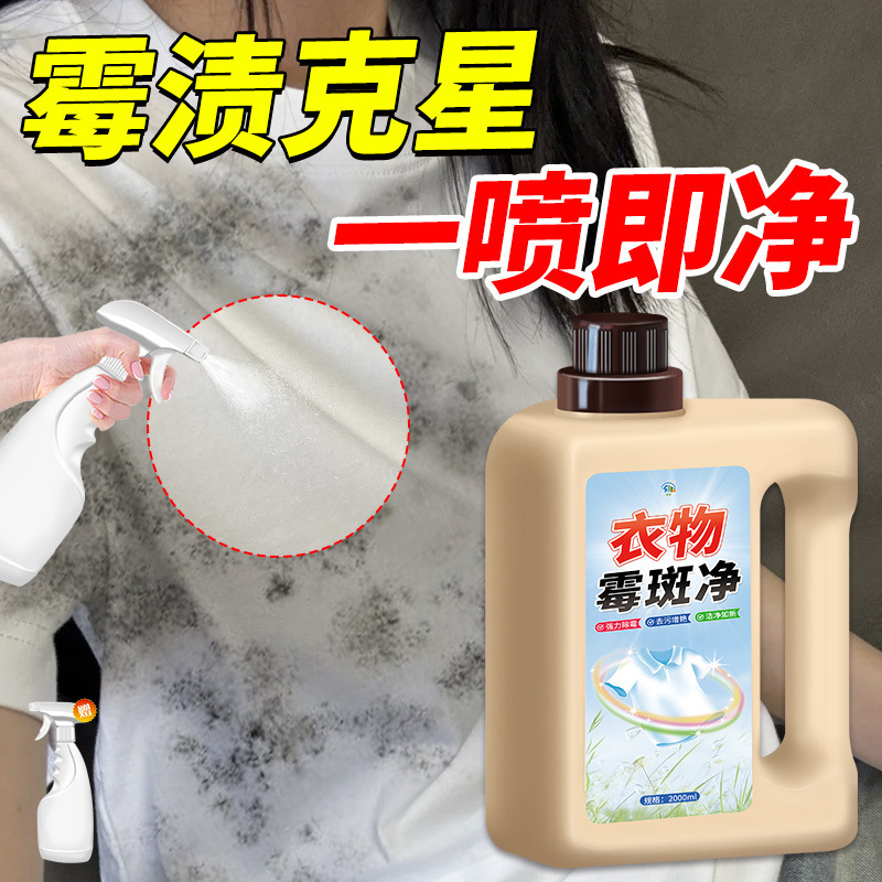 Clothes Mildew Stain Remover, Mildew Stain Remover, Mildew Stain Remover, Clothes Mildew Remover, Clothes Powerful Mildew Remover