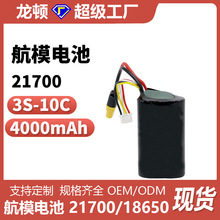 3S 4000mah 10C放电 21700锂电池组 RC车电池 航模电池 船模电池